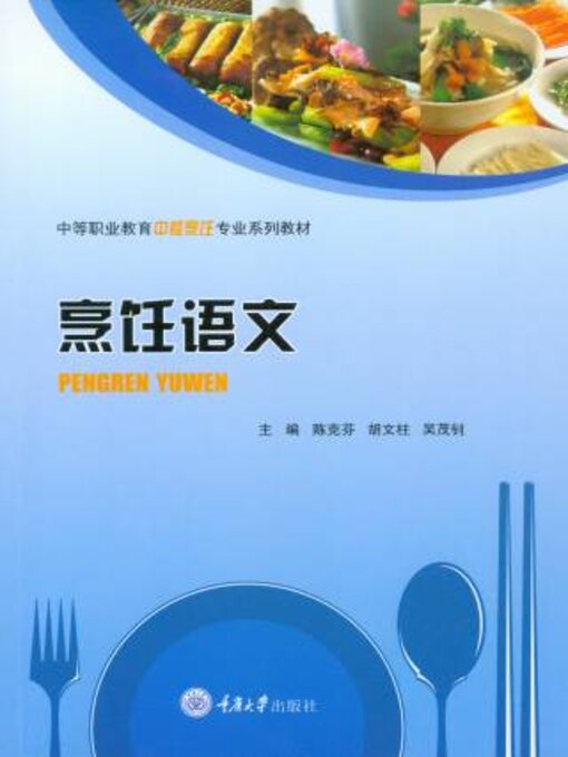 Cover image for 烹饪语文